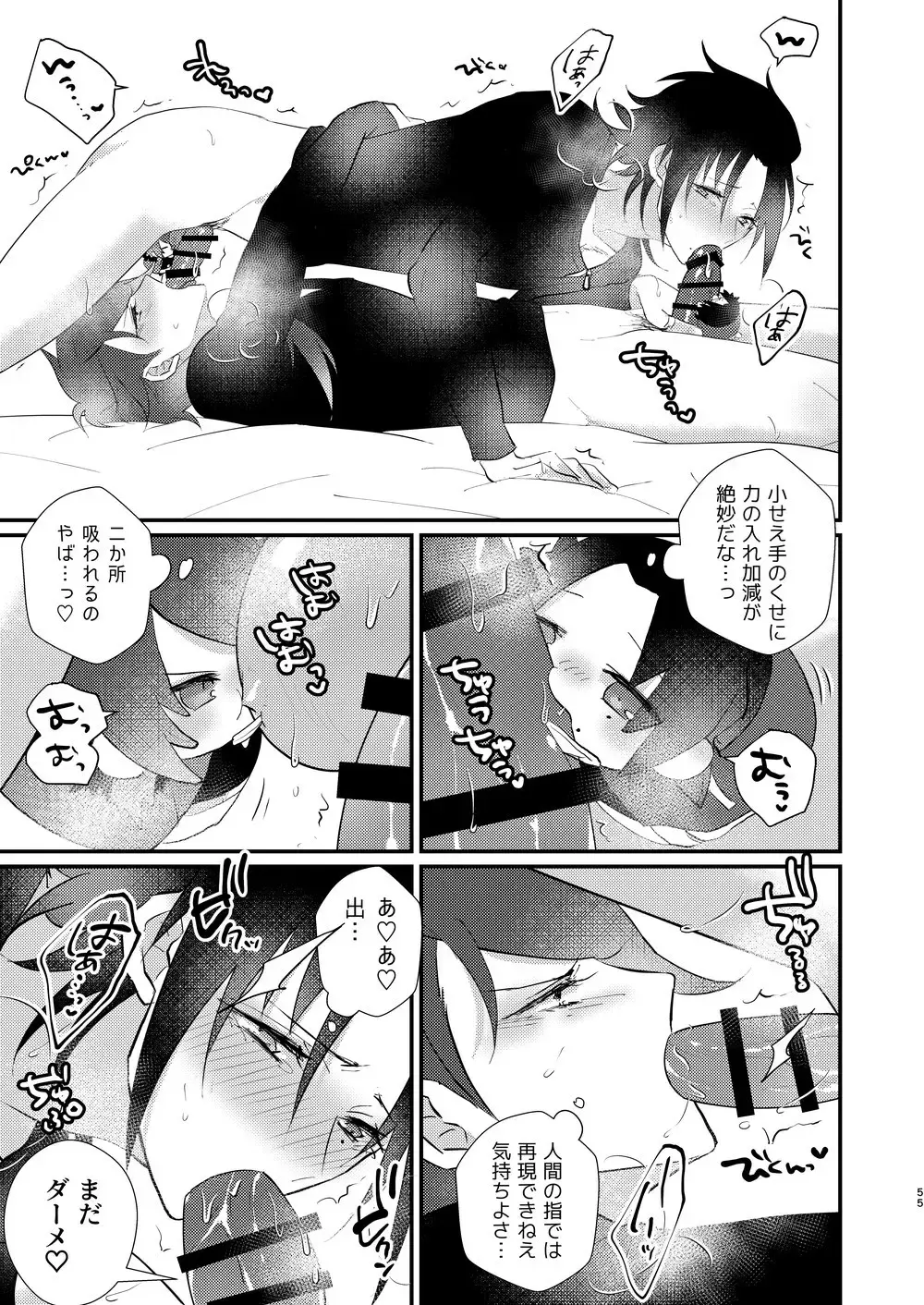 [Miyoshino] Omou hito ni wa touzakari omowanu mochi no mochi mochi Fhentai - Page 54