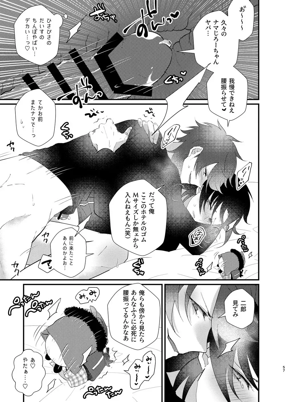 [Miyoshino] Omou hito ni wa touzakari omowanu mochi no mochi mochi Fhentai - Page 56