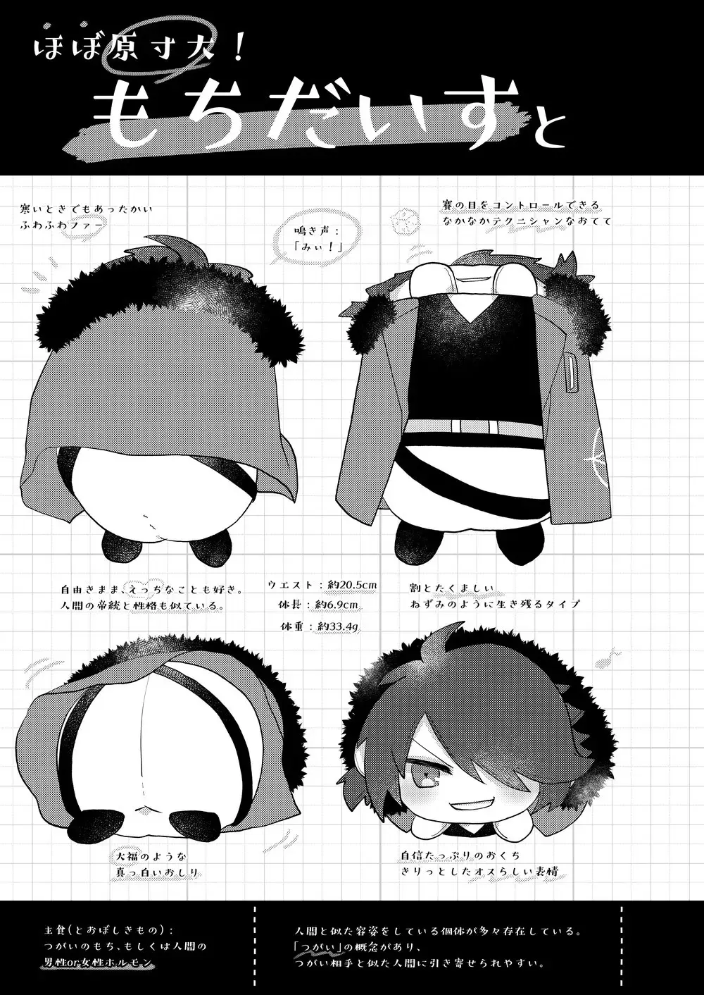 [Miyoshino] Omou hito ni wa touzakari omowanu mochi no mochi mochi Fhentai - Page 66