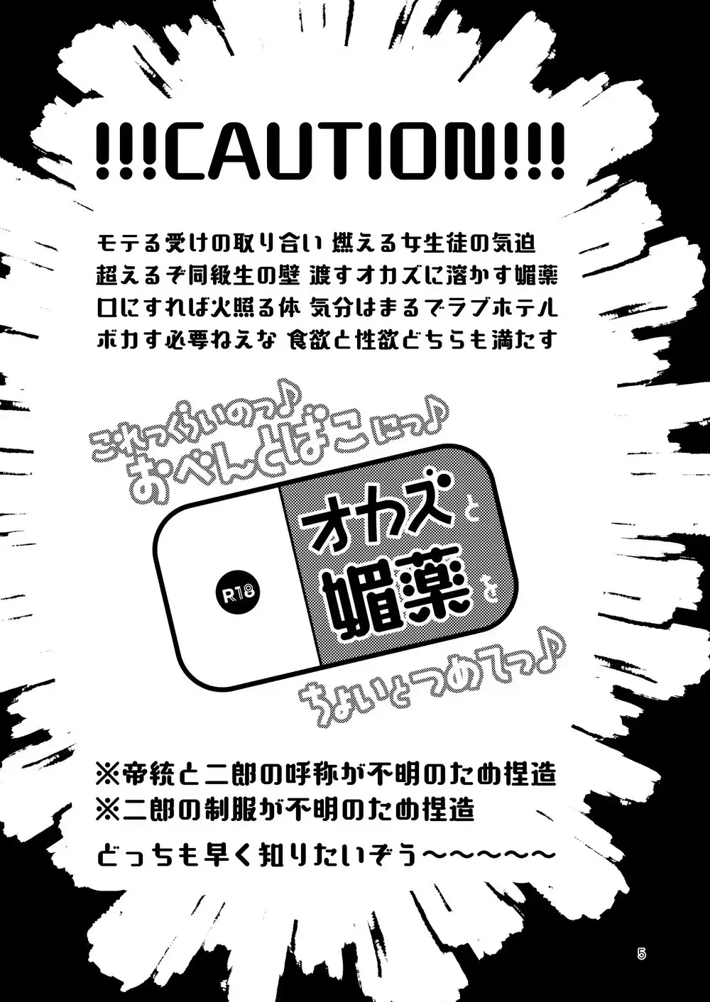 [Miyoshino] Korekkurainotsu ♪ oben toba konitsu ♪ okazu to biyakuochoi to tsumetetsu ♪ Fhentai - Page 4