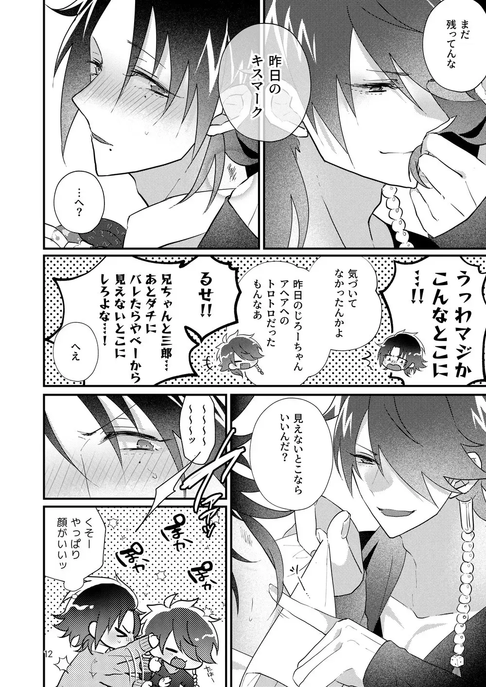 [Miyoshino] Korekkurainotsu ♪ oben toba konitsu ♪ okazu to biyakuochoi to tsumetetsu ♪ Fhentai - Page 11