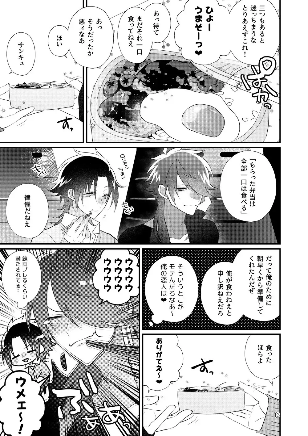 [Miyoshino] Korekkurainotsu ♪ oben toba konitsu ♪ okazu to biyakuochoi to tsumetetsu ♪ Fhentai - Page 12