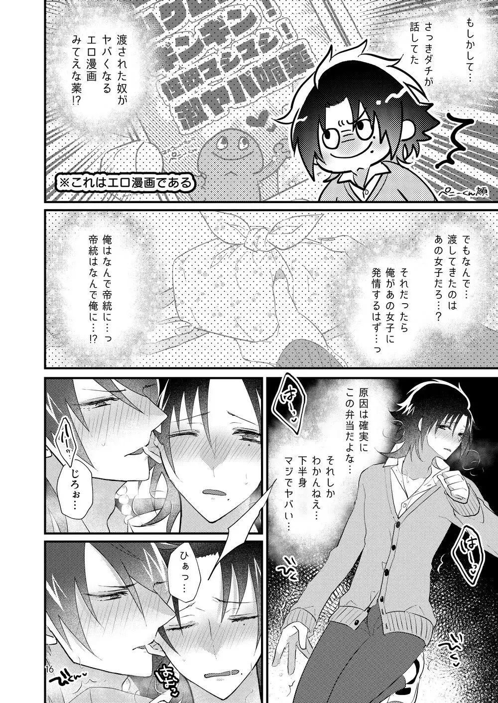 [Miyoshino] Korekkurainotsu ♪ oben toba konitsu ♪ okazu to biyakuochoi to tsumetetsu ♪ Fhentai - Page 15