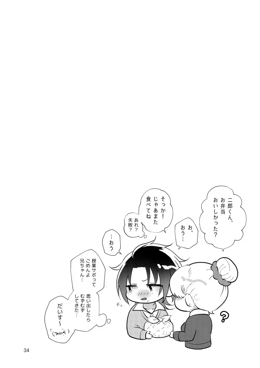 [Miyoshino] Korekkurainotsu ♪ oben toba konitsu ♪ okazu to biyakuochoi to tsumetetsu ♪ Fhentai - Page 33