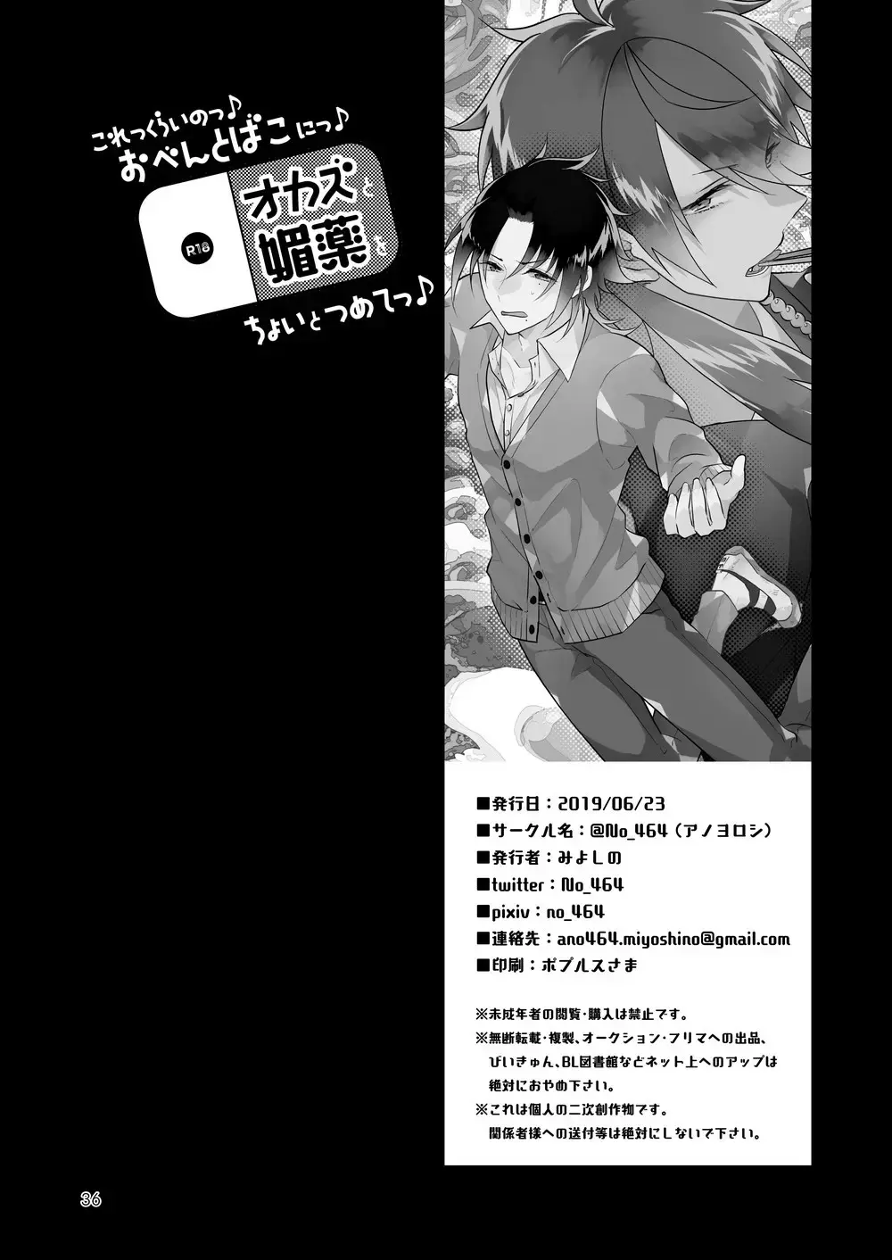 [Miyoshino] Korekkurainotsu ♪ oben toba konitsu ♪ okazu to biyakuochoi to tsumetetsu ♪ Fhentai - Page 35