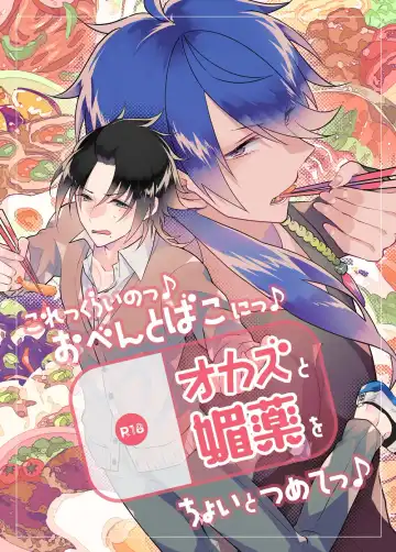 [Miyoshino] Korekkurainotsu ♪ oben toba konitsu ♪ okazu to biyakuochoi to tsumetetsu ♪ - Fhentai