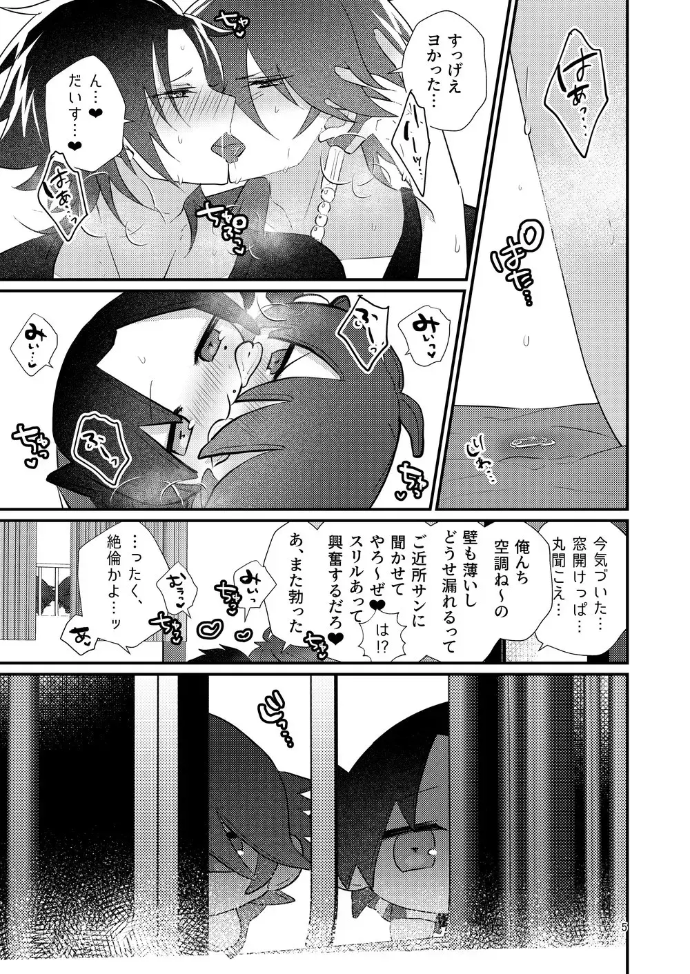 [Miyoshino] Dekamochi no gyakushuu Fhentai - Page 4