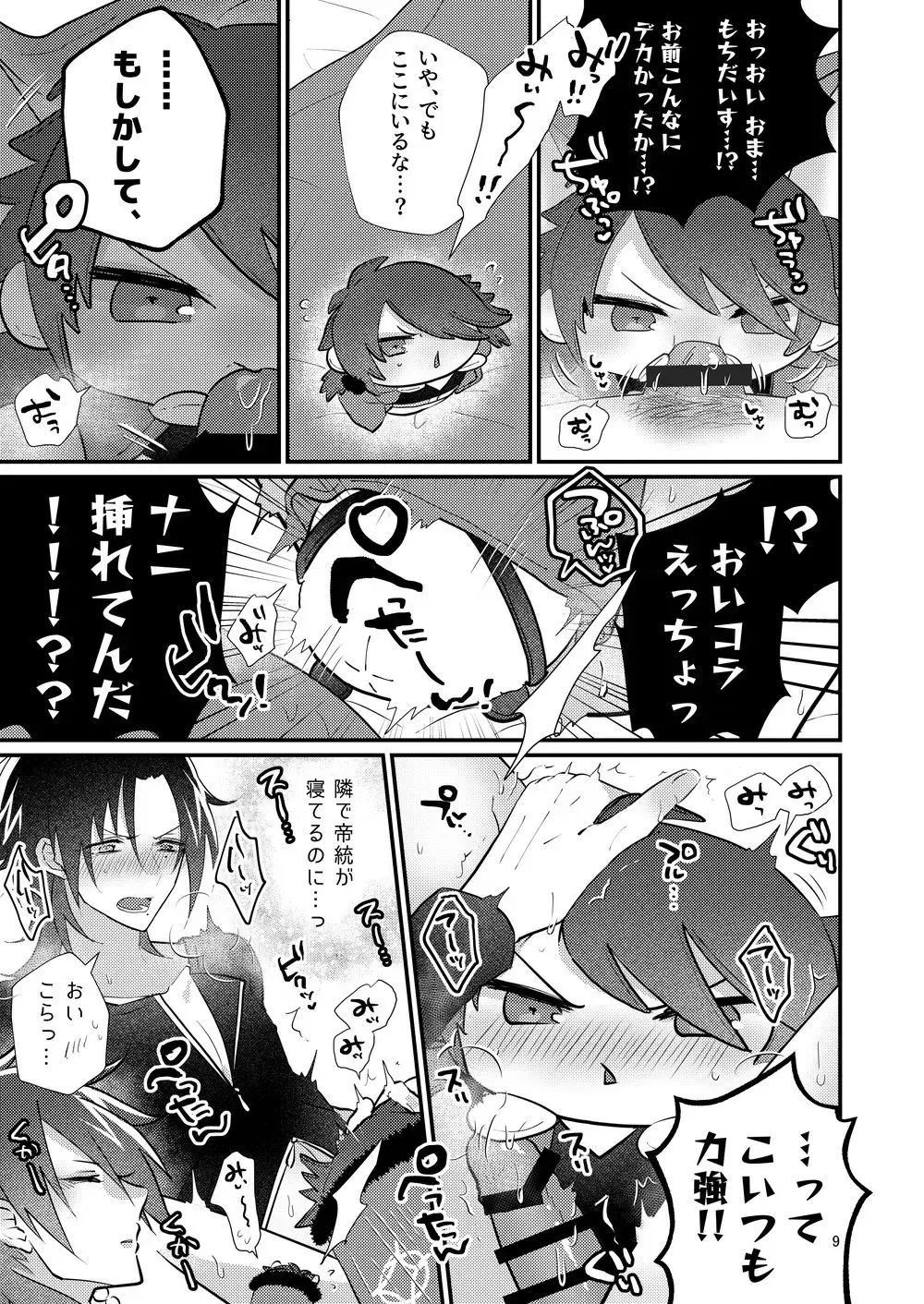 [Miyoshino] Dekamochi no gyakushuu Fhentai - Page 8