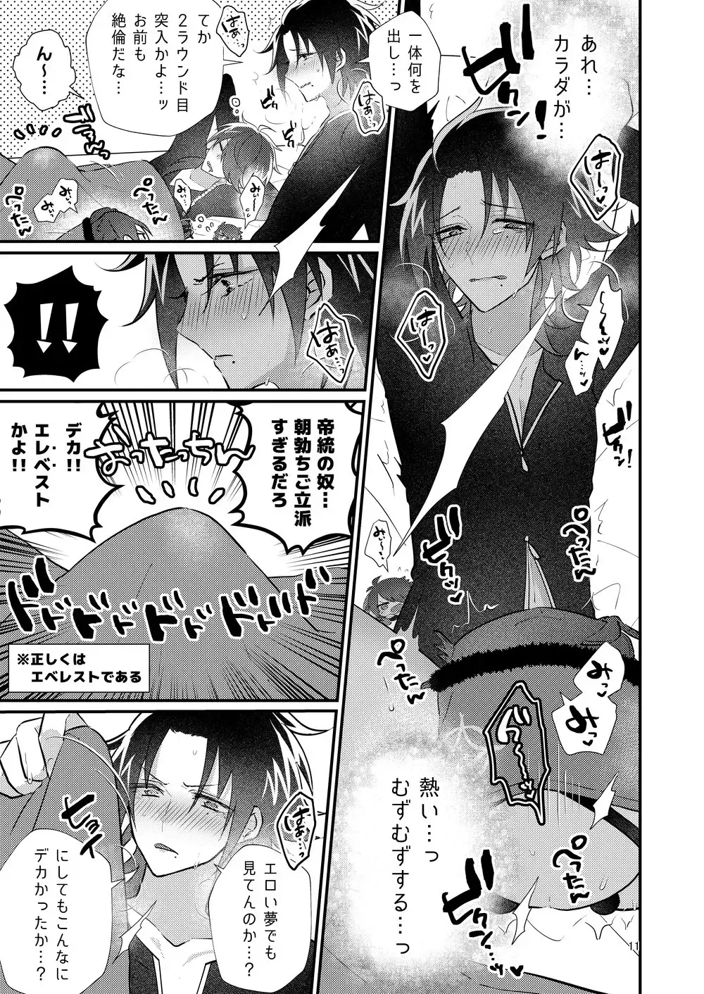 [Miyoshino] Dekamochi no gyakushuu Fhentai - Page 10