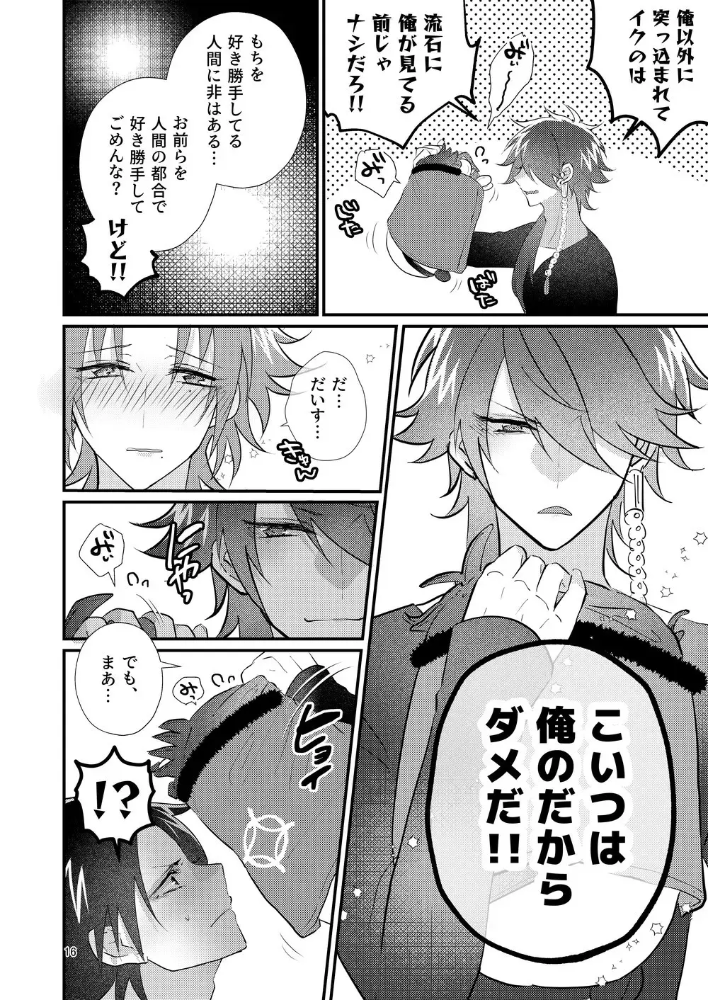 [Miyoshino] Dekamochi no gyakushuu Fhentai - Page 15