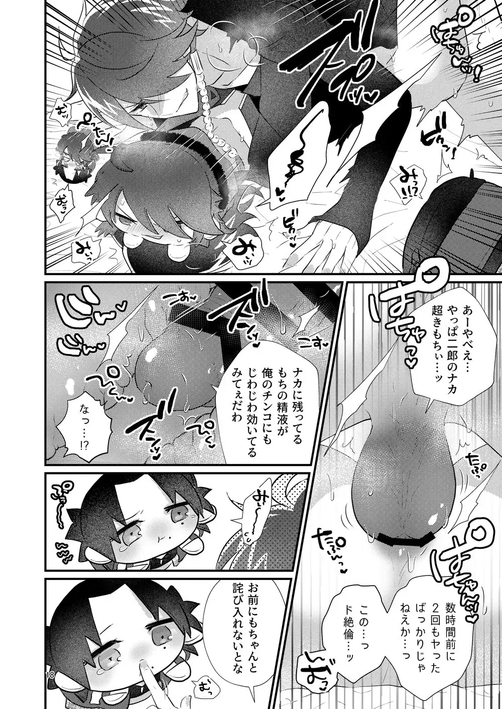 [Miyoshino] Dekamochi no gyakushuu Fhentai - Page 17