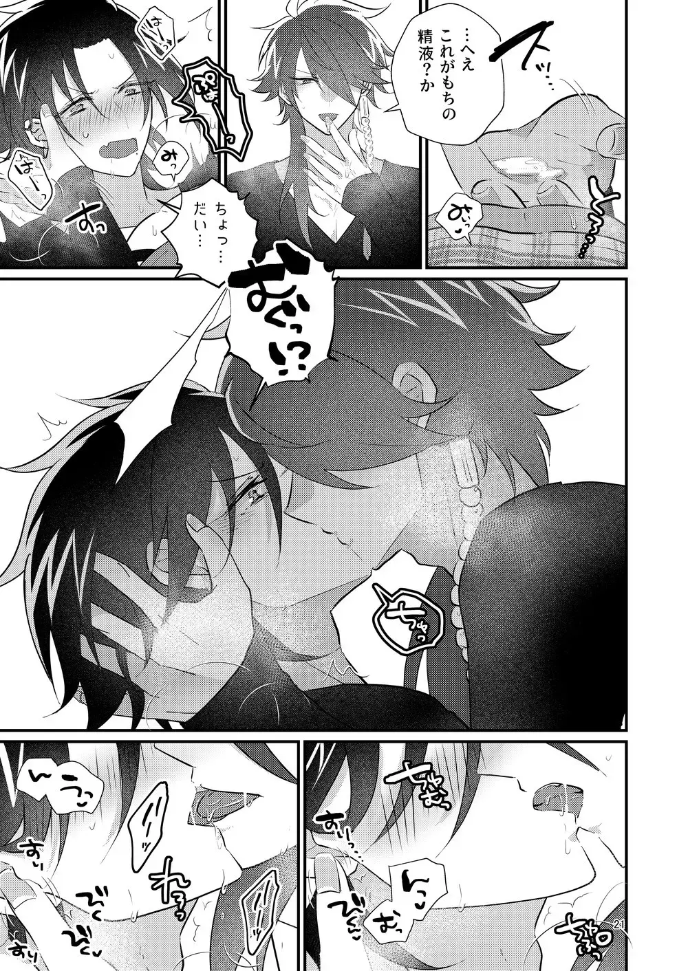 [Miyoshino] Dekamochi no gyakushuu Fhentai - Page 20