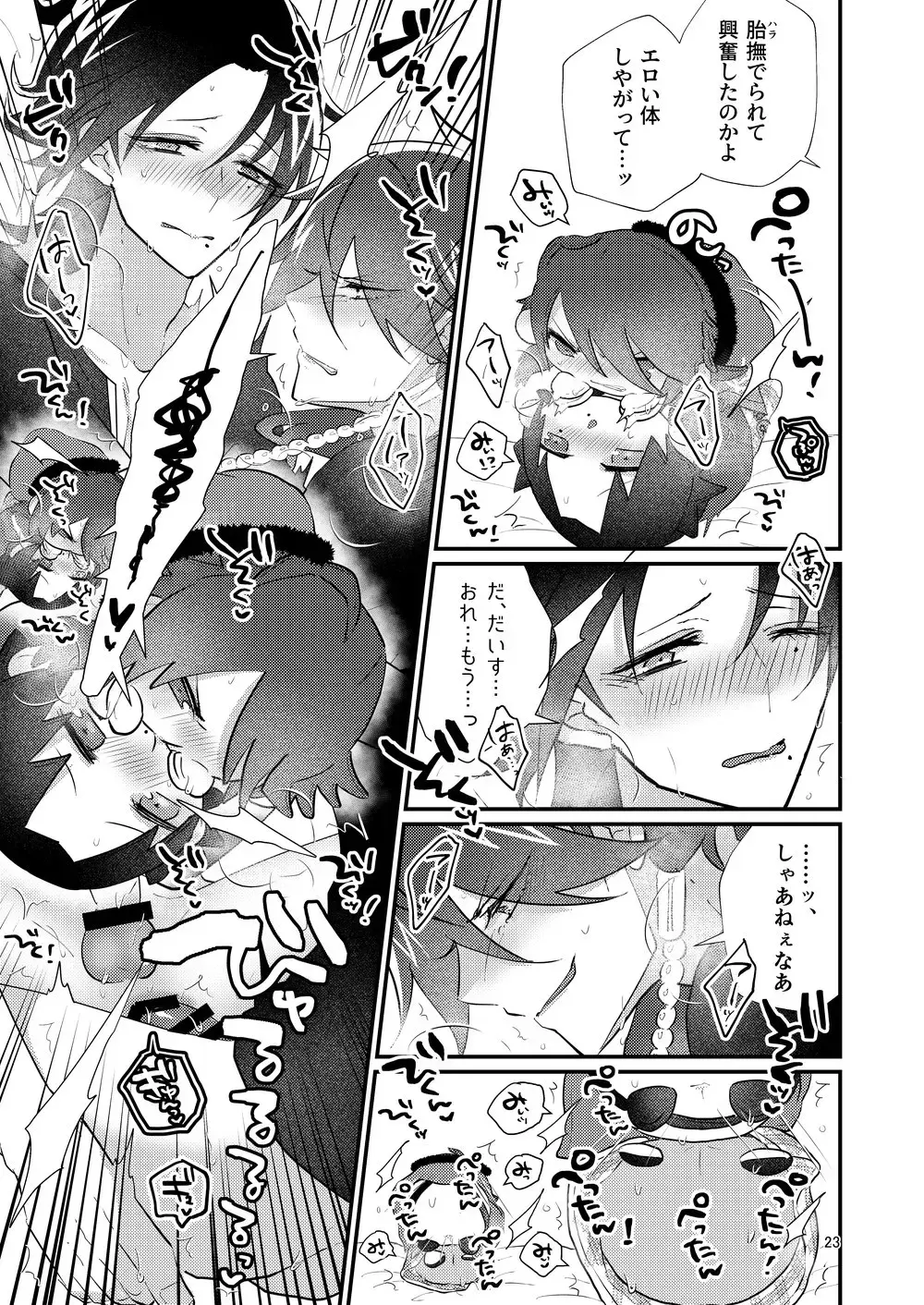 [Miyoshino] Dekamochi no gyakushuu Fhentai - Page 22