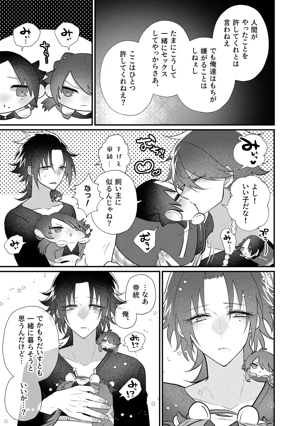 [Miyoshino] Dekamochi no gyakushuu Fhentai - Page 24