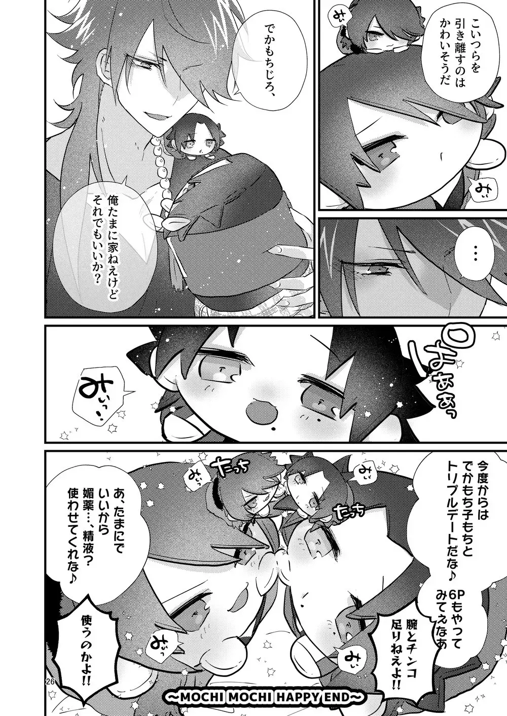 [Miyoshino] Dekamochi no gyakushuu Fhentai - Page 25