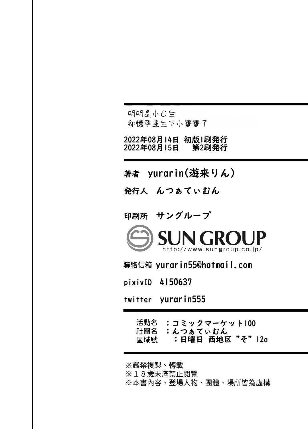 [Yurarin] Shougakusei de Ninshin Shite Aka-chan Unjaimashita Fhentai - Page 30