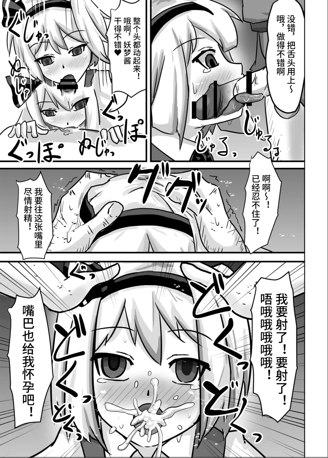 [Nupuryu] Saimin Gensou Shoujo Youmu Hen Fhentai - Page 13