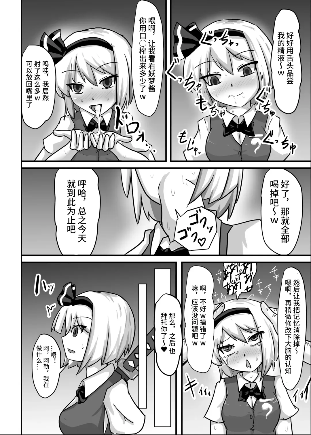 [Nupuryu] Saimin Gensou Shoujo Youmu Hen Fhentai - Page 14