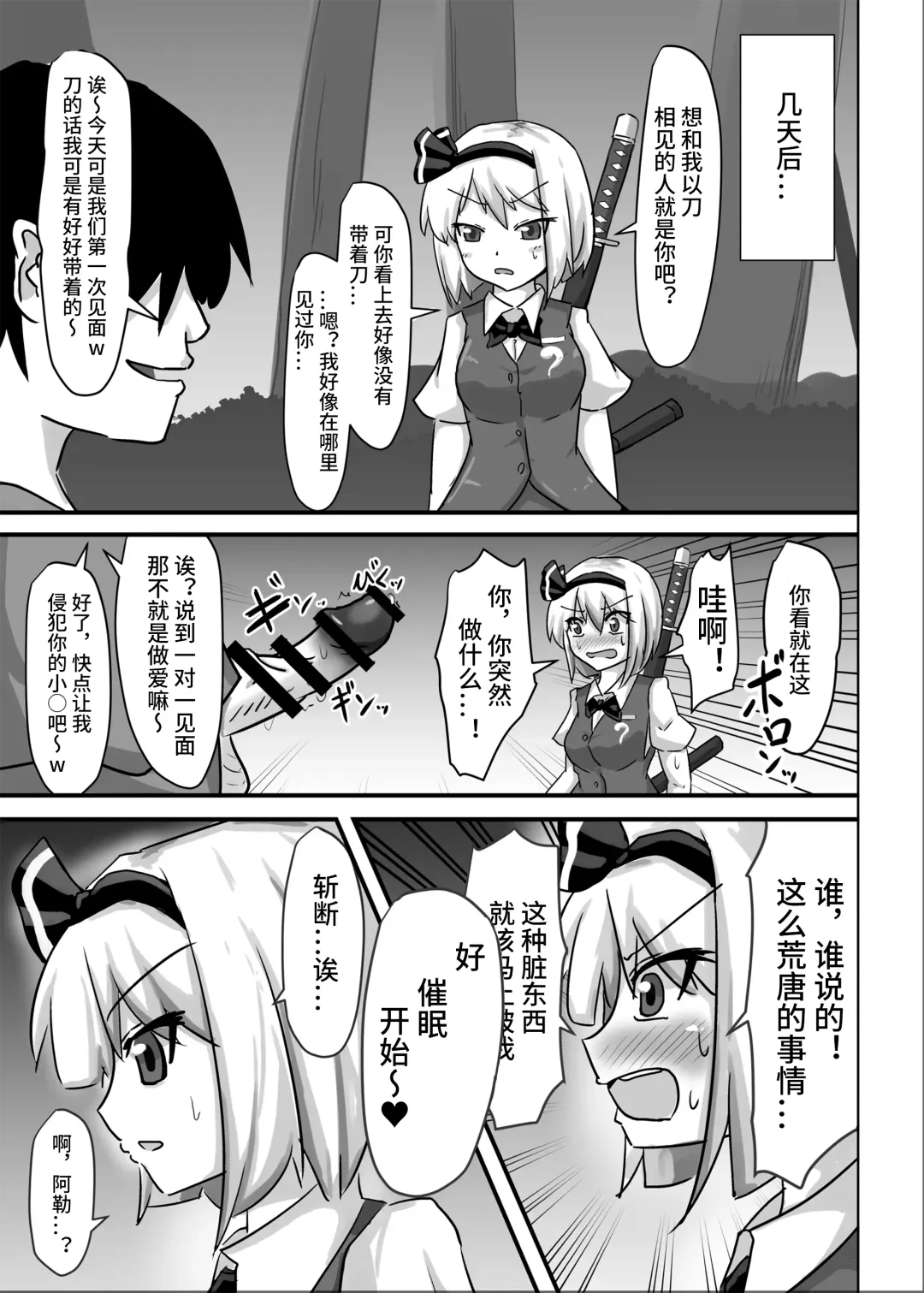 [Nupuryu] Saimin Gensou Shoujo Youmu Hen Fhentai - Page 15