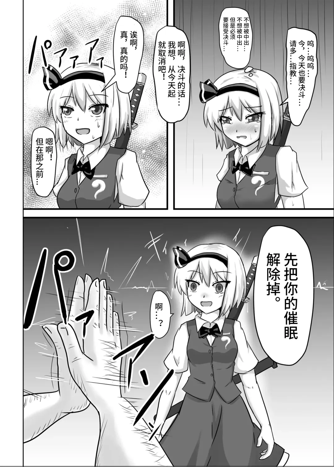 [Nupuryu] Saimin Gensou Shoujo Youmu Hen Fhentai - Page 26