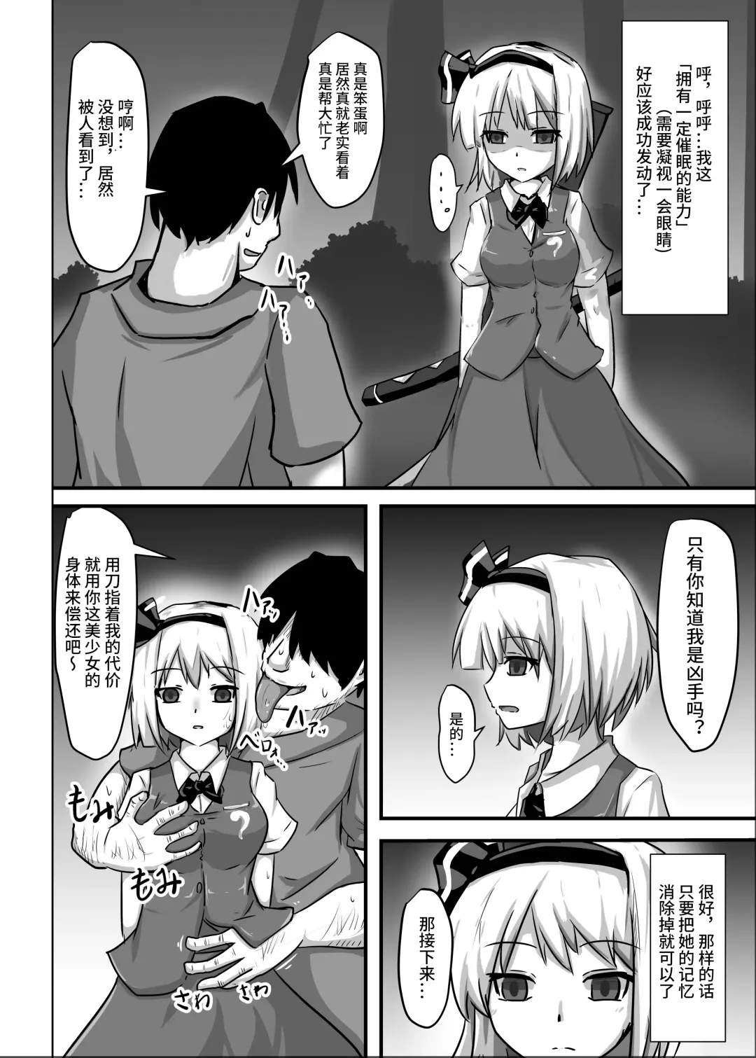 [Nupuryu] Saimin Gensou Shoujo Youmu Hen Fhentai - Page 6