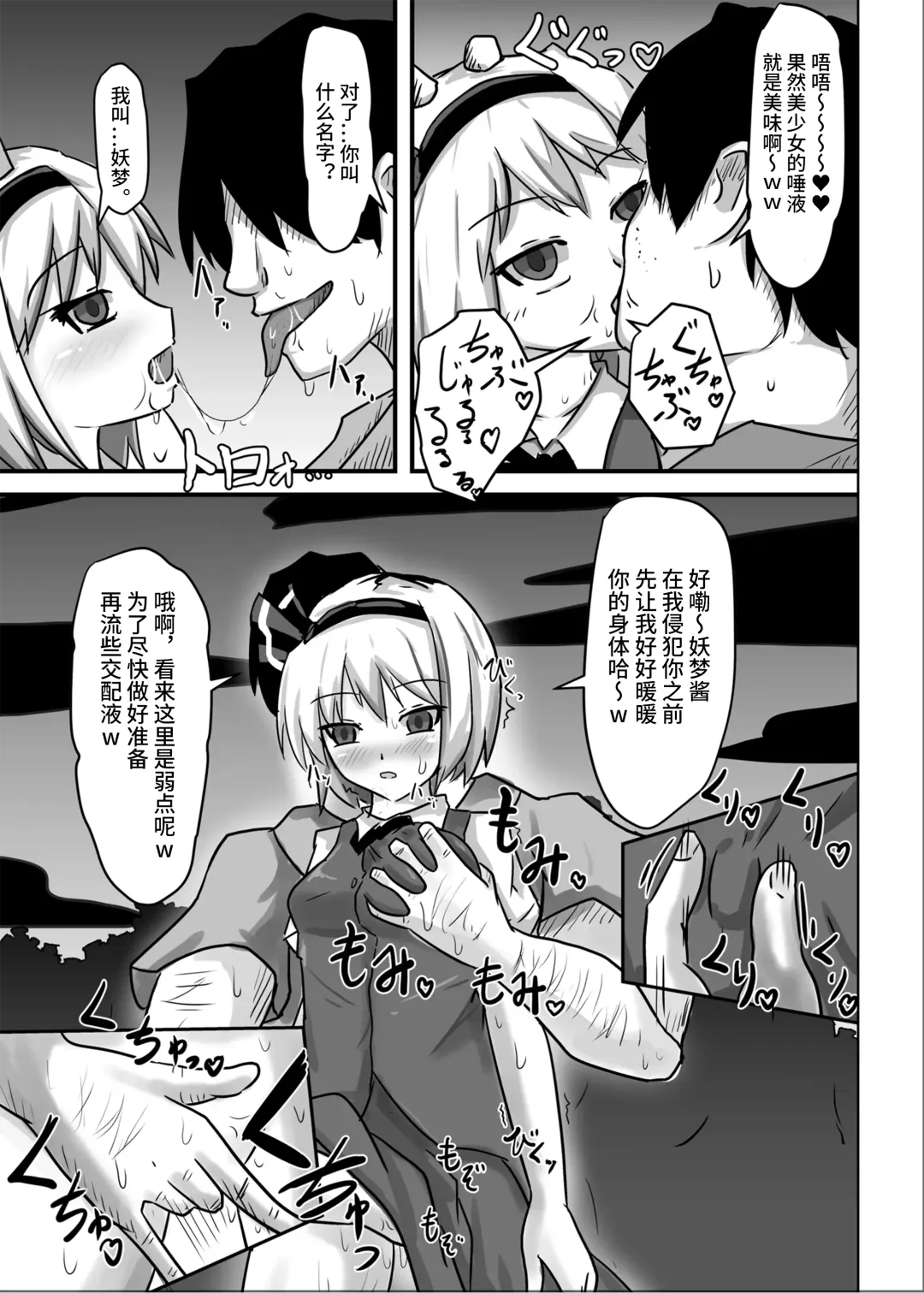 [Nupuryu] Saimin Gensou Shoujo Youmu Hen Fhentai - Page 7