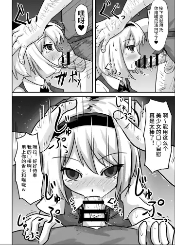 [Nupuryu] Saimin Gensou Shoujo Youmu Hen Fhentai - Page 12