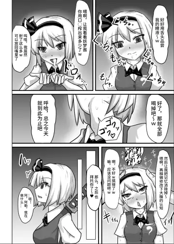 [Nupuryu] Saimin Gensou Shoujo Youmu Hen Fhentai - Page 14
