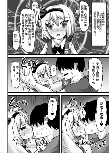 [Nupuryu] Saimin Gensou Shoujo Youmu Hen Fhentai - Page 16