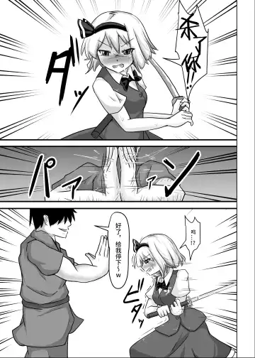 [Nupuryu] Saimin Gensou Shoujo Youmu Hen Fhentai - Page 29