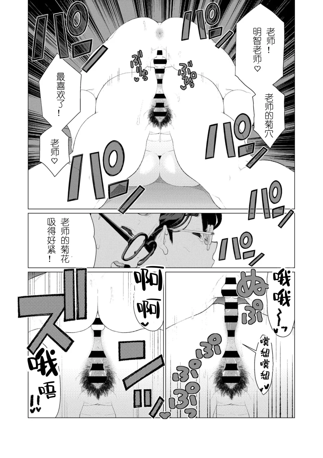 [Minamida Usuke] Kyoushi no Ana -Katabutsu Hitozuma Kyoushi no Shiri Ana Houshi- Fhentai - Page 20