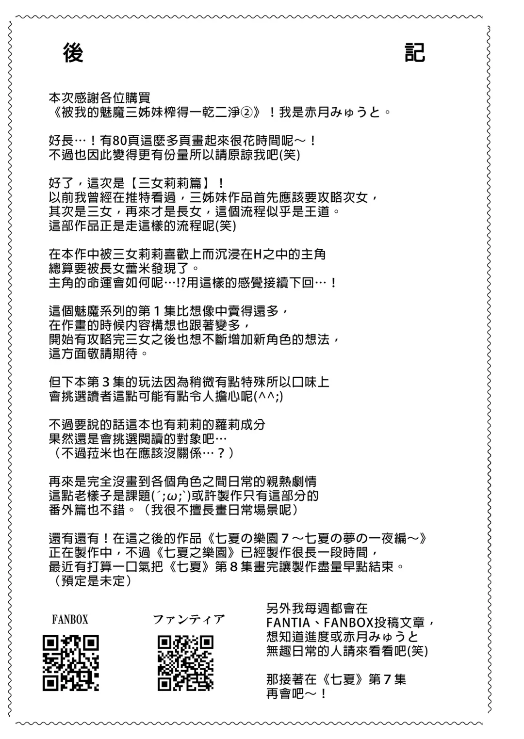 [Akatsuki Myuuto] 僕にしか触れないサキュバス三姉妹に搾られる話1+2 Fhentai - Page 172