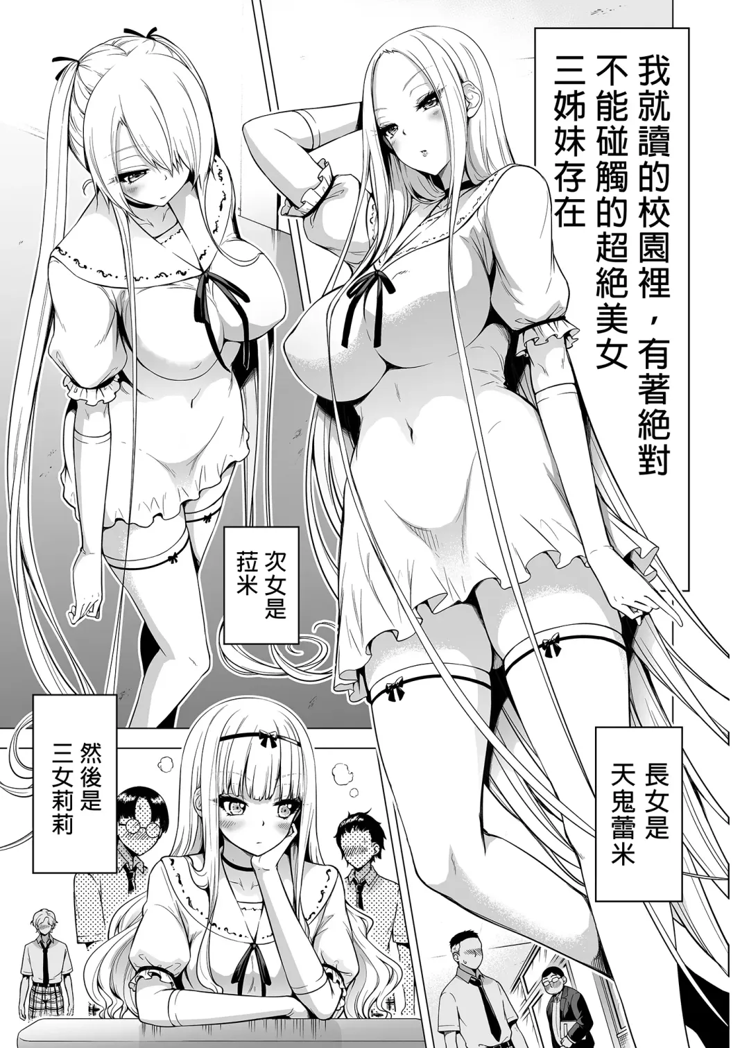 [Akatsuki Myuuto] 僕にしか触れないサキュバス三姉妹に搾られる話1+2 Fhentai - Page 3