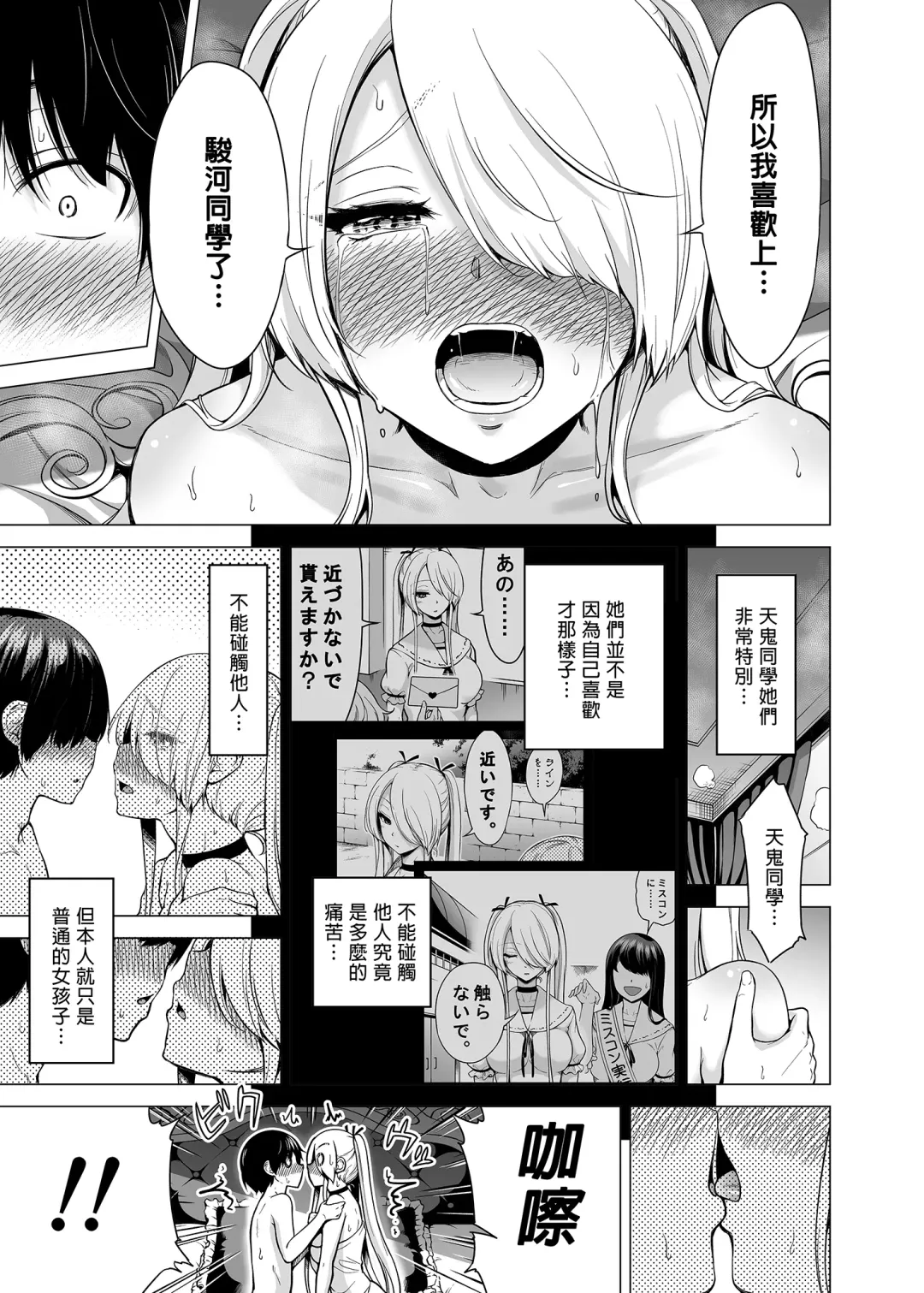 [Akatsuki Myuuto] 僕にしか触れないサキュバス三姉妹に搾られる話1+2 Fhentai - Page 81