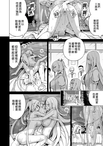 [Akatsuki Myuuto] 僕にしか触れないサキュバス三姉妹に搾られる話1+2 Fhentai - Page 113