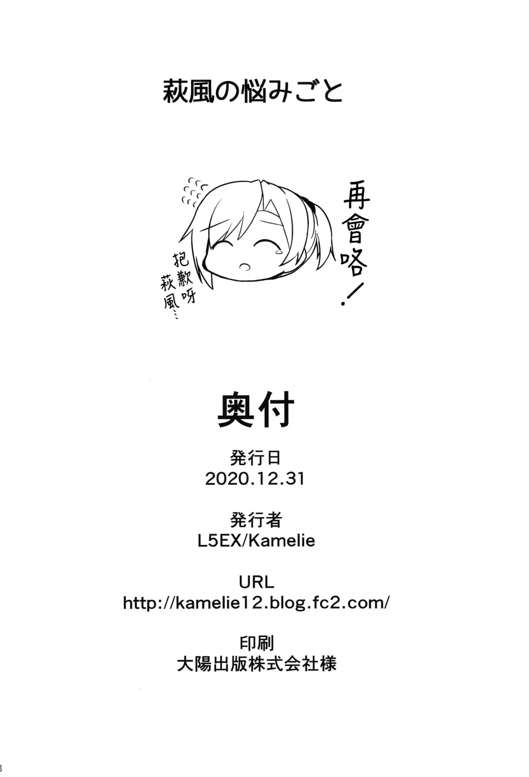 [Kamelie] Hagikaze no Nayamigoto Fhentai - Page 18