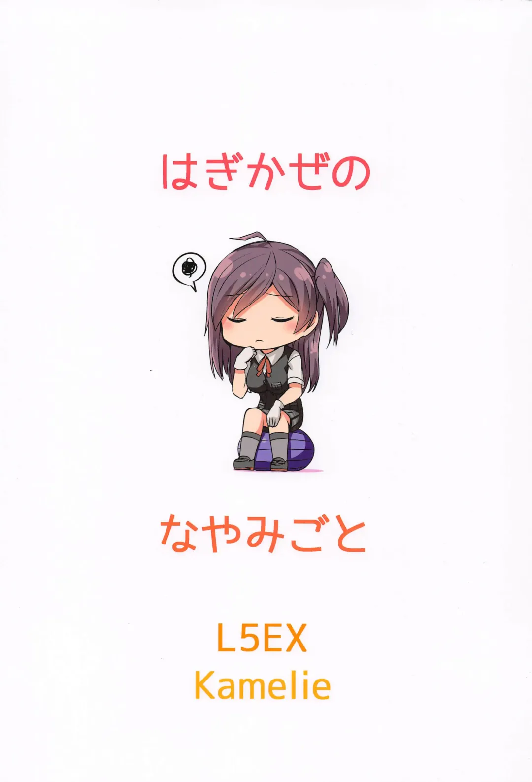 [Kamelie] Hagikaze no Nayamigoto Fhentai - Page 19