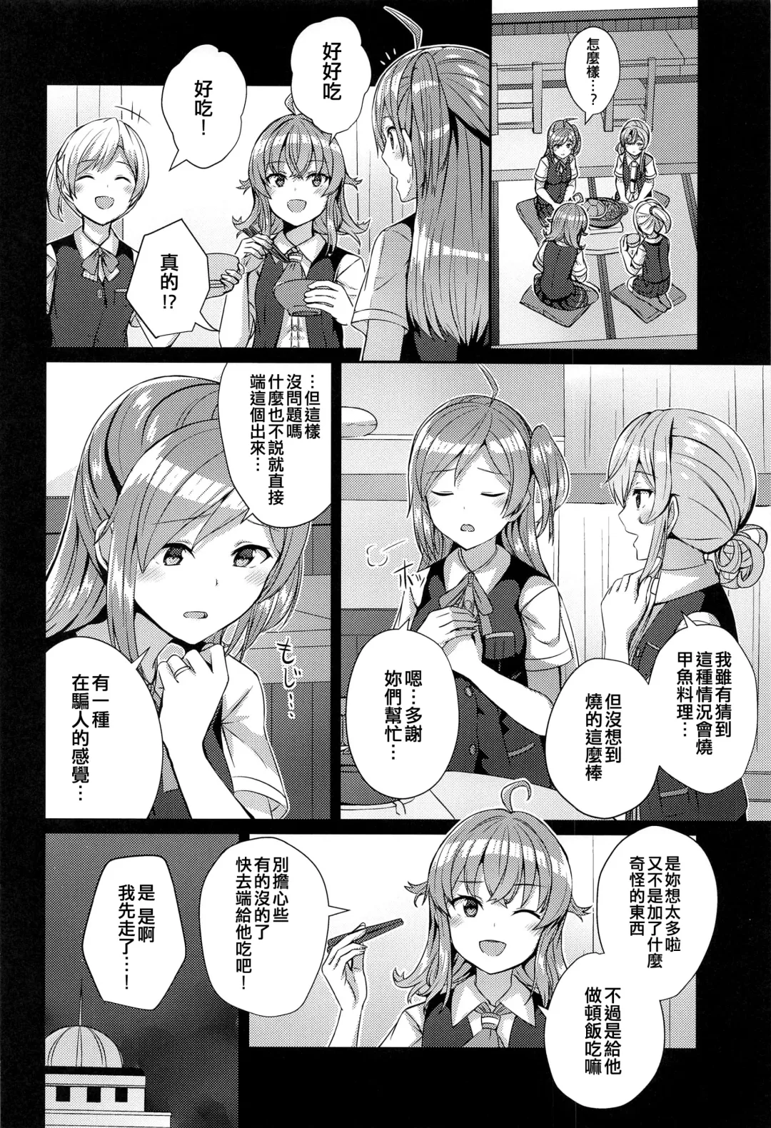 [Kamelie] Hagikaze no Nayamigoto Fhentai - Page 6