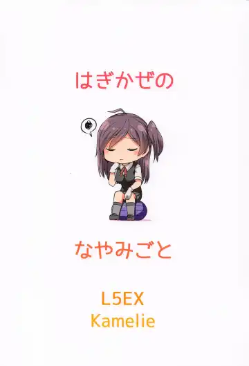 [Kamelie] Hagikaze no Nayamigoto Fhentai - Page 19