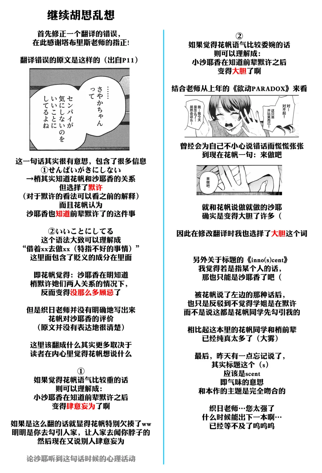 [Orihi Chihiro] inno(s)cent Fhentai - Page 24