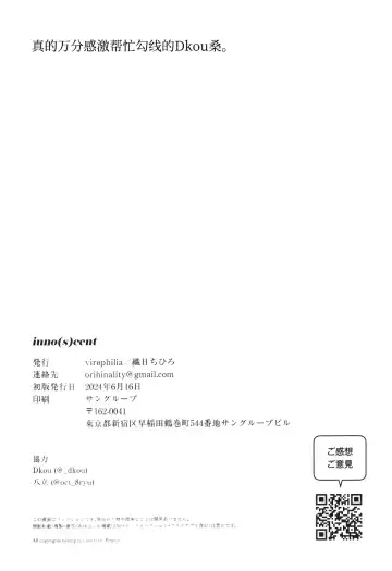 [Orihi Chihiro] inno(s)cent Fhentai - Page 21