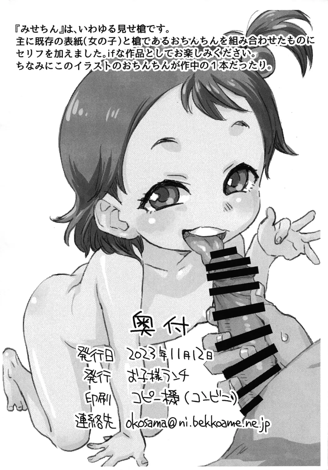 [Nishinozawa Kaorisuke] Misechin Fhentai - Page 8