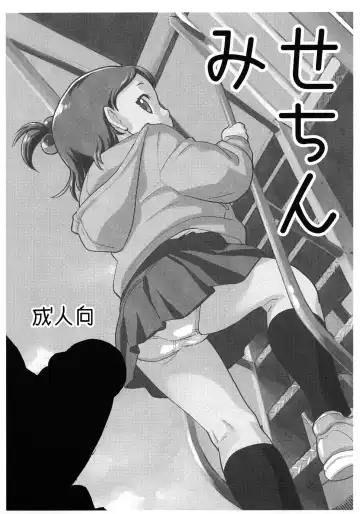 Read [Nishinozawa Kaorisuke] Misechin - Fhentai