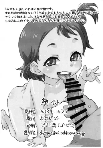 [Nishinozawa Kaorisuke] Misechin Fhentai - Page 8