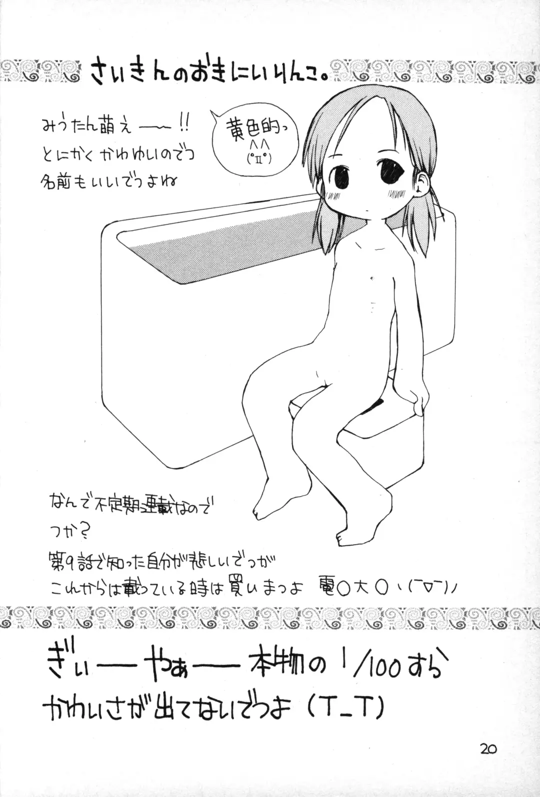 [Kiiro 4-gou] Puni Para petit 2 Fhentai - Page 19