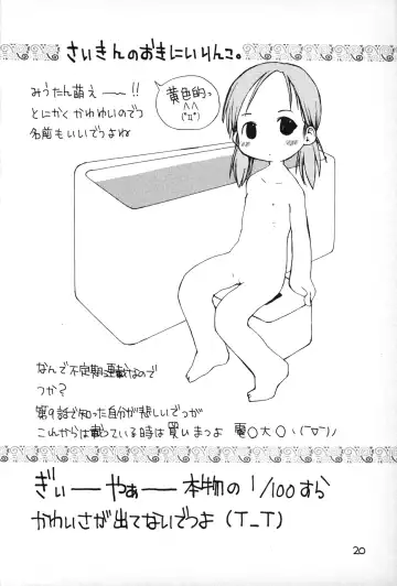 [Kiiro 4-gou] Puni Para petit 2 Fhentai - Page 19