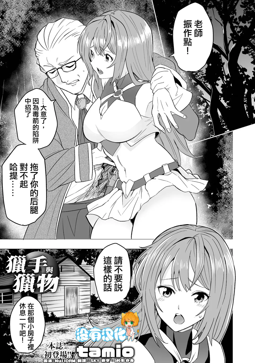 Karu Mono Karareru Mono 獵手與獵物 Fhentai - Page 1