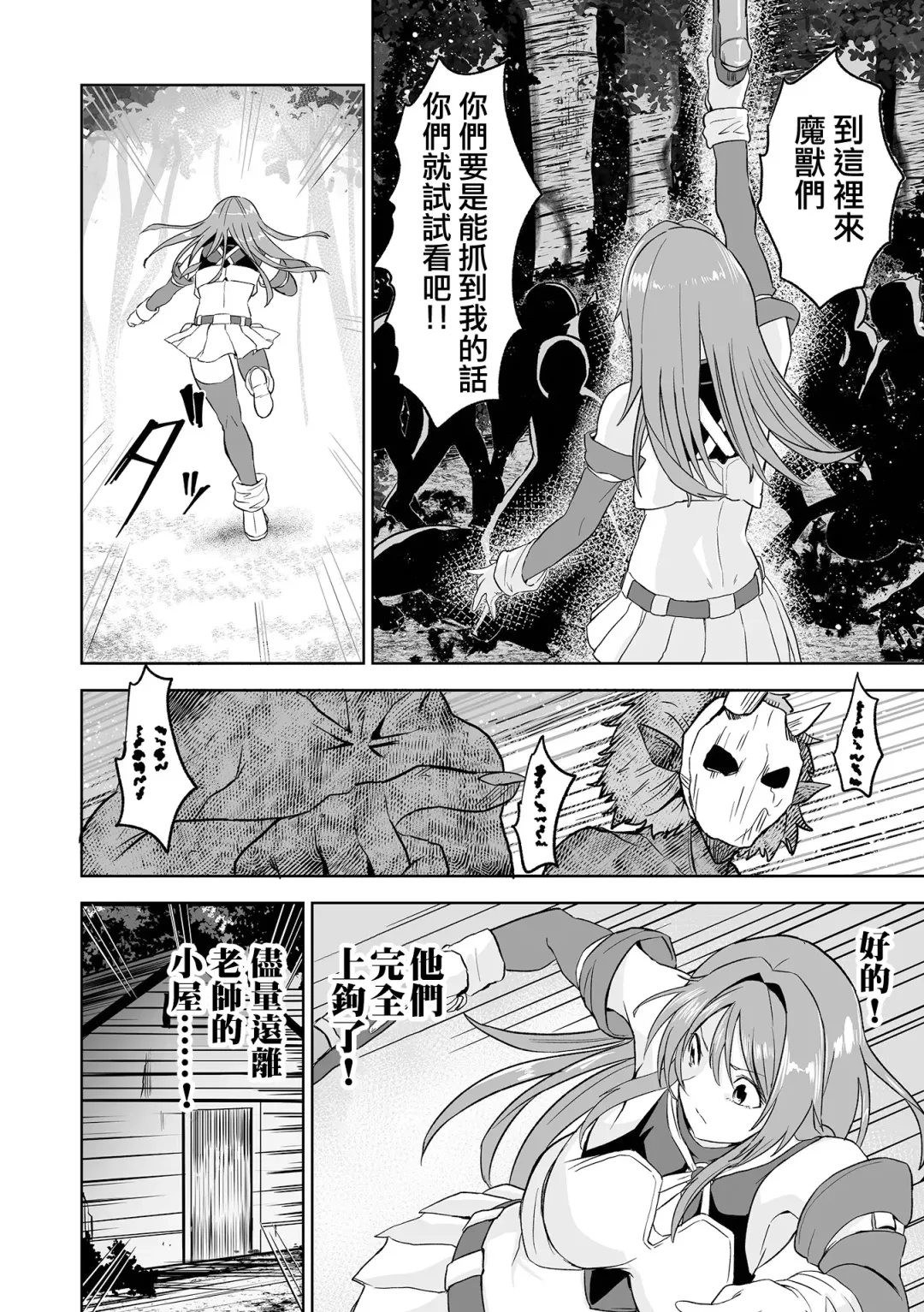 Karu Mono Karareru Mono 獵手與獵物 Fhentai - Page 11