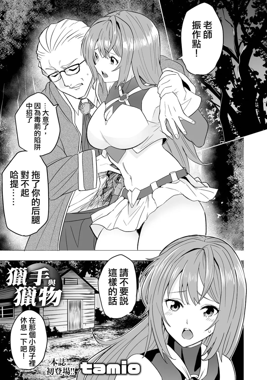 Karu Mono Karareru Mono 獵手與獵物 Fhentai - Page 2