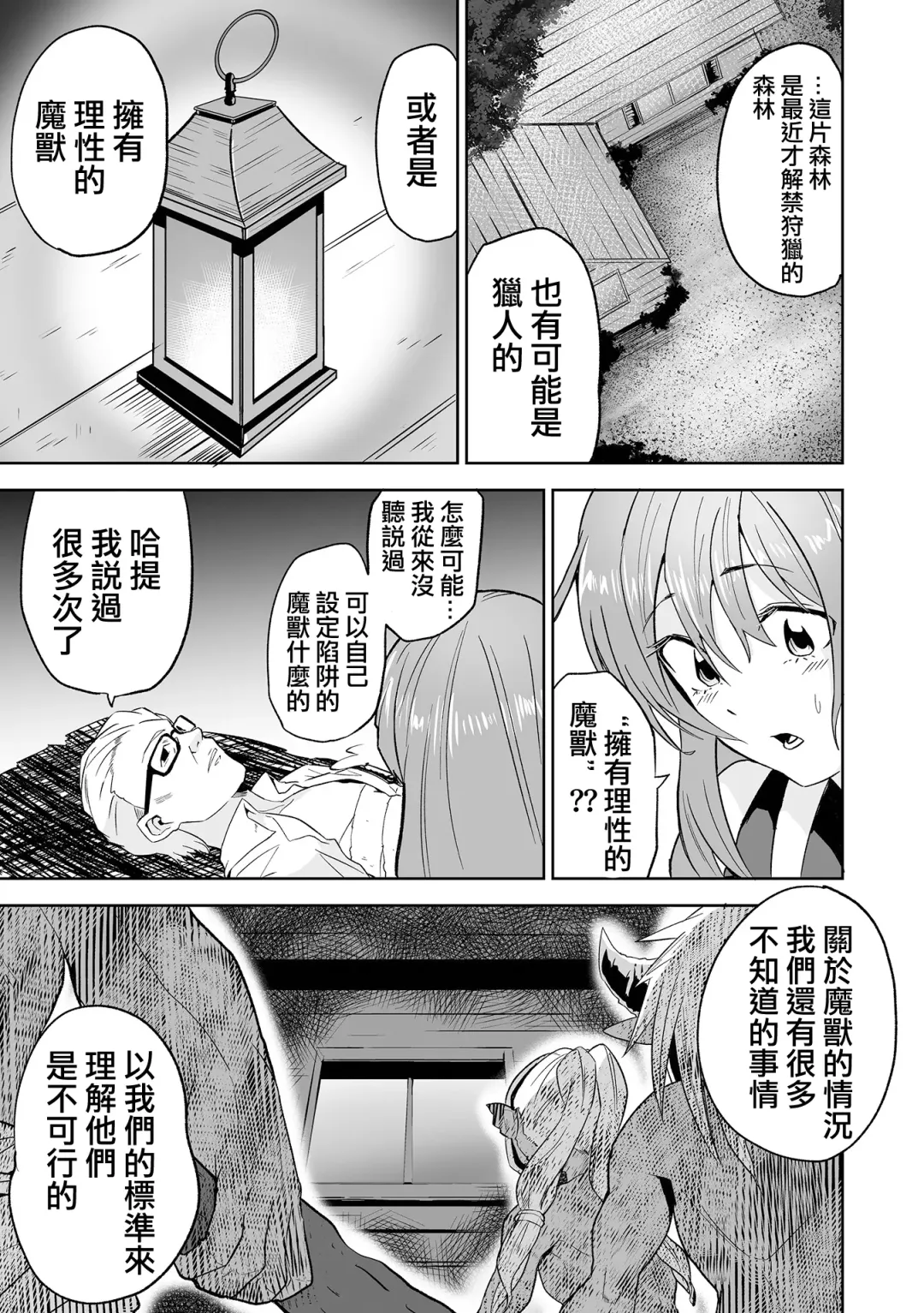 Karu Mono Karareru Mono 獵手與獵物 Fhentai - Page 4